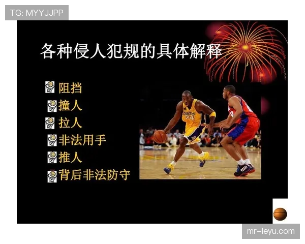 拉人犯规判定关键：何种牵扯构成犯规与裁判标准