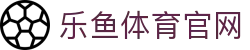 乐鱼体育(LY)官网首页 - 入口快捷导航